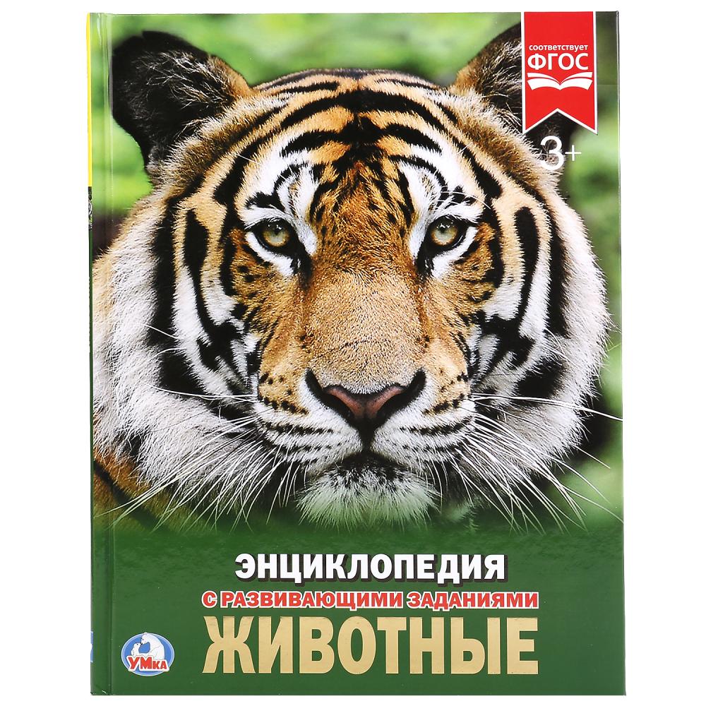 

Энциклопедия – Животные