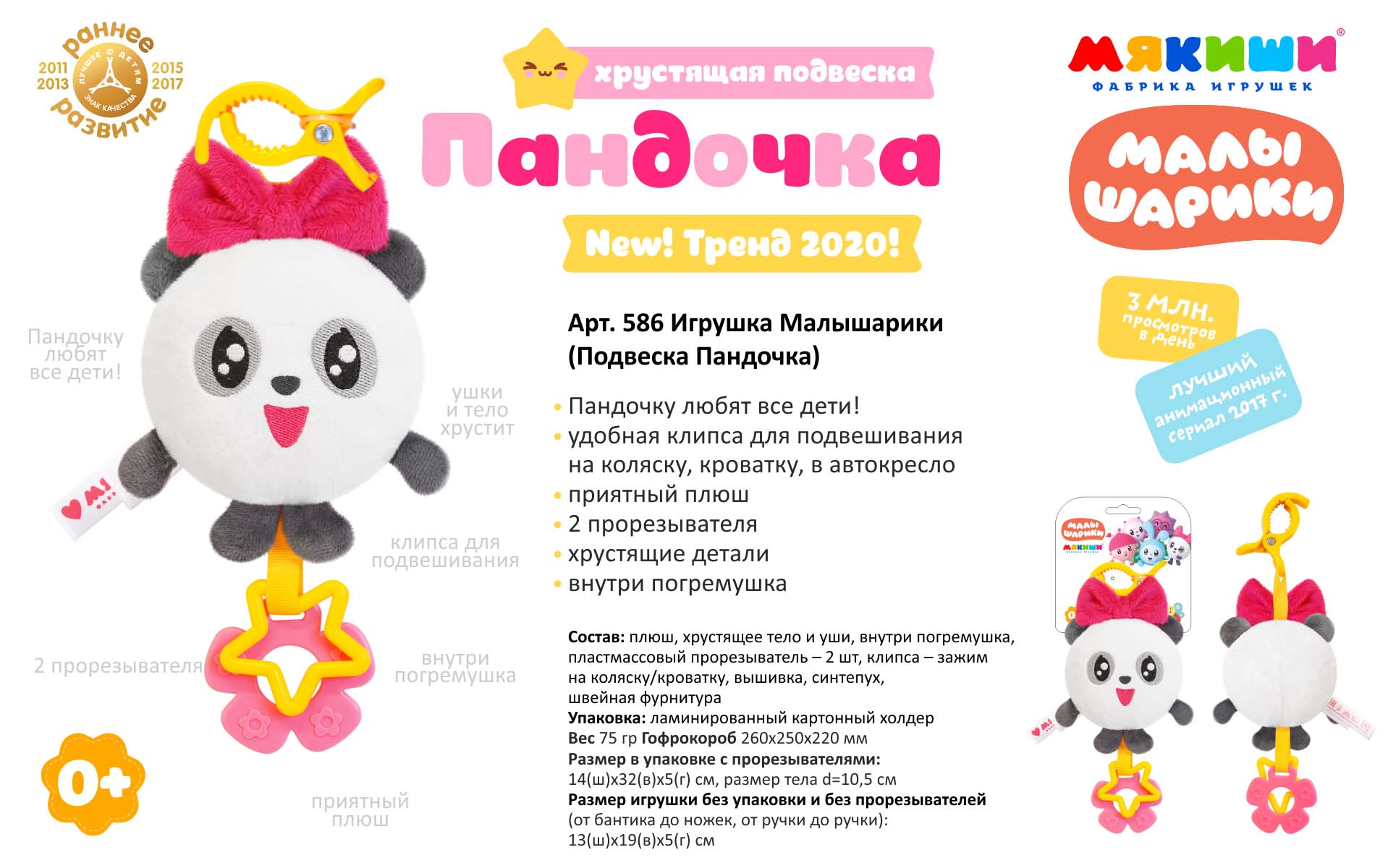 Игрушка-подвеска Малышарики. Пандочка  