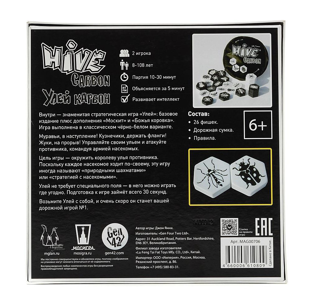 Игра настольная Hive Carbon – Улей, карбон  