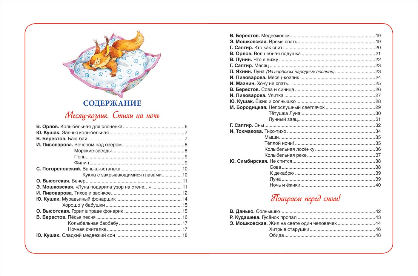 Книга – 100 стихов на ночь  