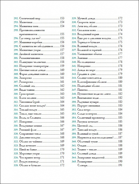 Книга – 365 крутых экспериментов  