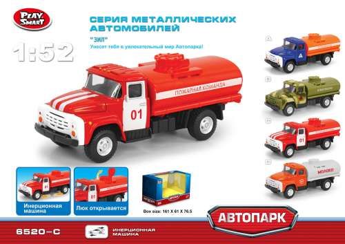 Инерционный металлический грузовик - Пожарный с цистерной, 16 x 6 x 7,65 см., 1:52  