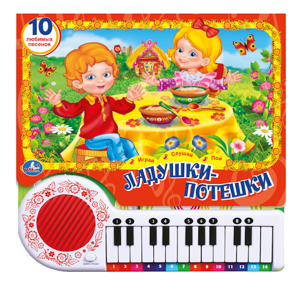 

Книга-пианино Ладушки-потешки sim)