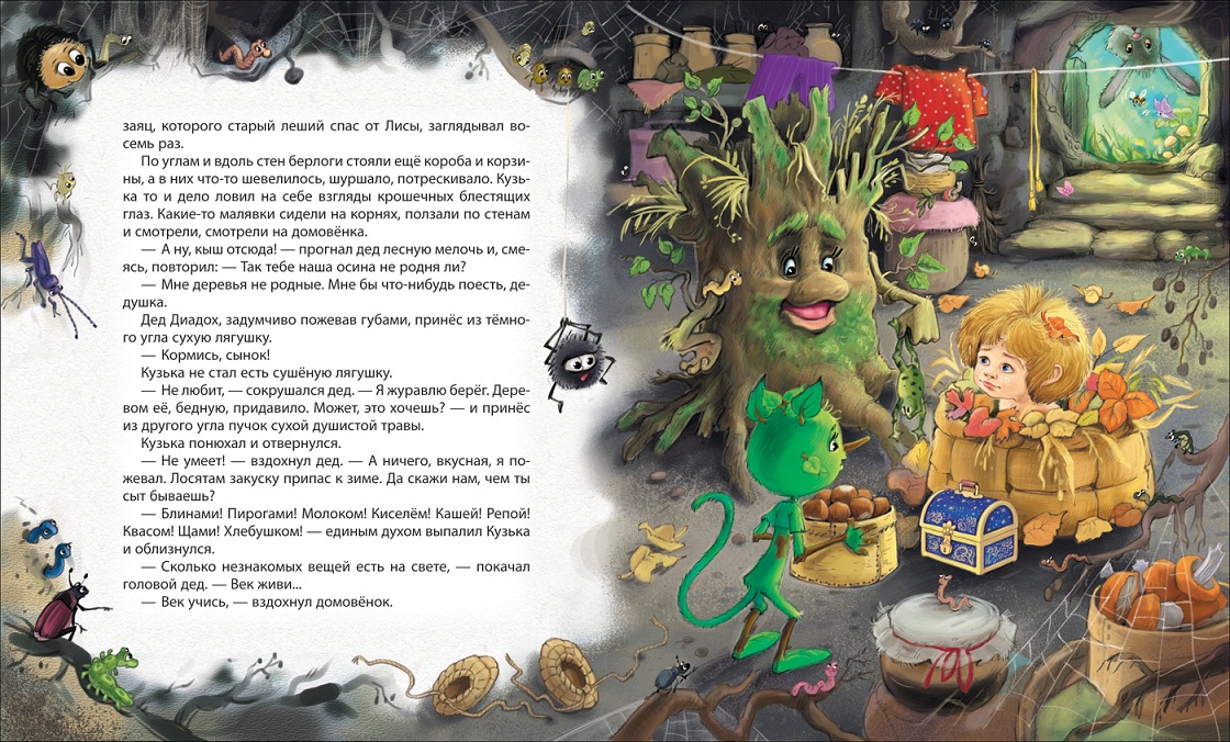 Книга Т. Александрова - Домовенок Кузька, серия - Любимые детские писатели  