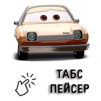 tubbs-pacer-disney-cars-2_1.png