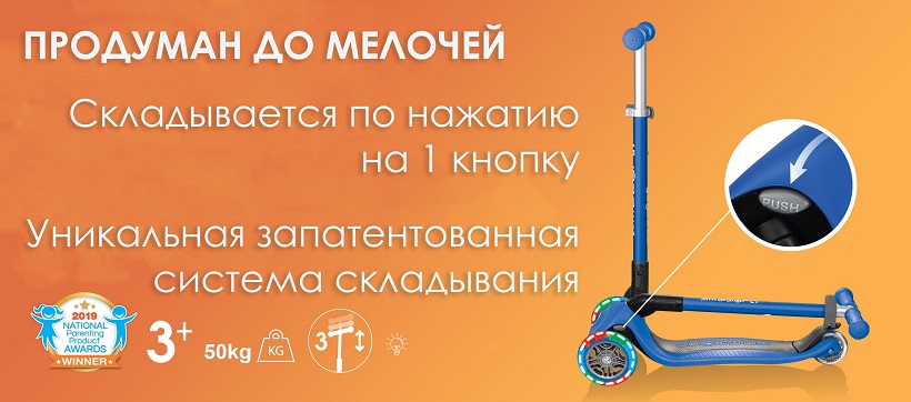 Globber-PRIMO-FOLDABLE-LIGHTS-1.jpg Globber-PRIMO-FOLDABLE-LIGHTS-1.jpg