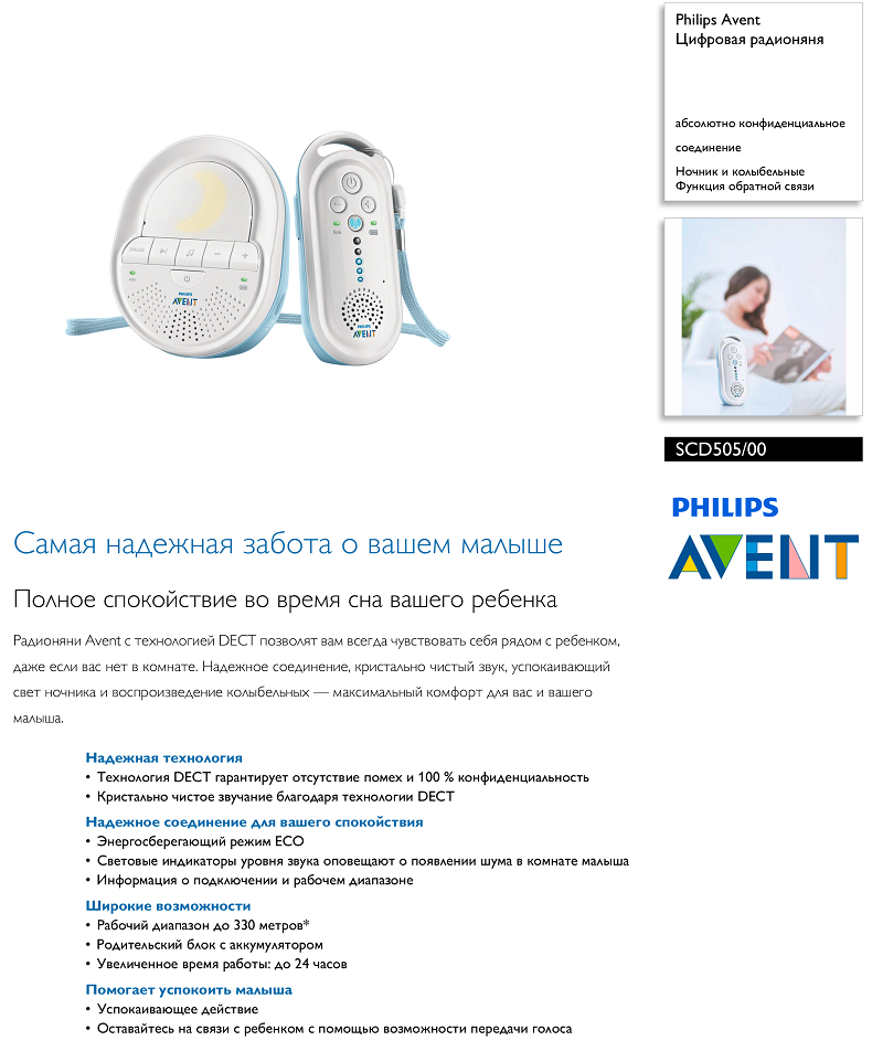 Радионяня Philips Avent scd505. Радионяня Avent SCD-505. Радионяня Филипс SCD 505 блок питания. Инструкция радионяня Philips Avent.