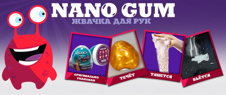 Nanogum.jpg