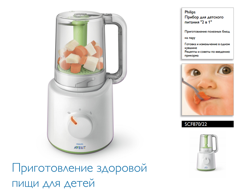 Philips Avent scf870/22. Пароварка-блендер Philips Avent. Philips Avent пароварка-блендер рецепты. Philips avent scf870