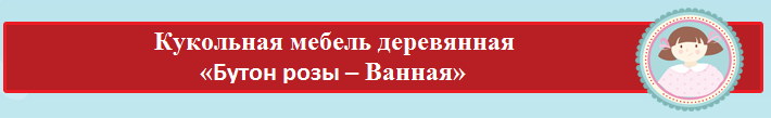 бутон розы- ванная.png