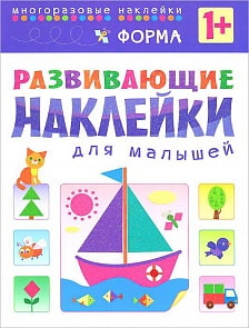 Развивающие наклейки для малышей – форма, для детей от 1 года (Мозаика Синтез, 43150-356-6)