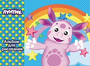 Альбом для рисования 24 л. «Лунтик» (Росмэн, 22466ros)