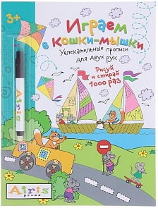 Многоразовая раскраска-пропись для двух рук из серии Рисуй и стирай - Играем в кошки-мышки, с фломастером, 3+ (Айрис-Пресс, 25791АП)