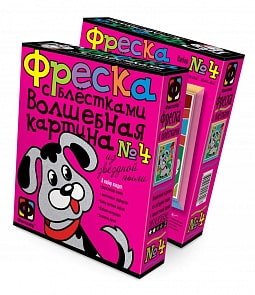 Фреска с блестками Волшебная картина №4 «Щенок» (Фантазер, 407054) Фреска с блестками Волшебная картина №4 «Щенок» (Фантазер, 407054)