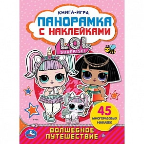Раскладушка-панорамка с наклейками - Волшебное путешествие. Лол (Умка, 978-5-506-04368-3)
