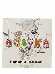 Азбука. Найди и покажи (Росмэн, 26934ros) - миниатюра