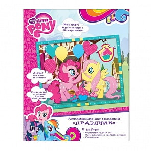 Аппликация - Мой маленький пони - Праздник (Росмэн, 31242)