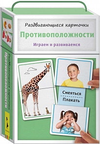 Раздвигающиеся карточки - Противоположности (Росмэн, 31513ros)