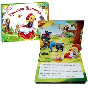 Книжка-панорамка - Любимые сказки - Красная шапочка (Malamalama, 34006-5/34037-9)