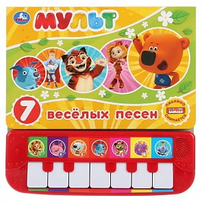 Книга-пианино с 7 клавишами и песенками – Мульт, 7 клавиш (Умка, 9785506030096)