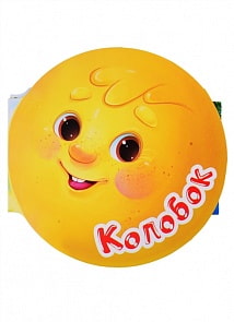 Книга - Однажды в сказке. Колобок (ХГМ Групп Malamalama, 134043)