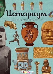 Детская энциклопедия «Историум» (Махаон, 9785389104235mh)