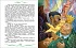 Книга из серии - В гостях у сказки - В. Губарев - Королевство кривых зеркал  - миниатюра №3