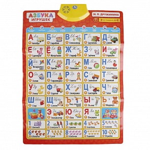 Говорящий плакат - Азбука игрушек (Умка, KH170002-WG1 (48)sim)