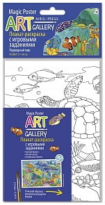 Раскраска-плакат с игровыми заданиями – Подводный мир (Айрис-Пресс, 26205АП)