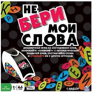 Увлекательная настольная игра "Не бери мои слова" (Spin Master, 34527)