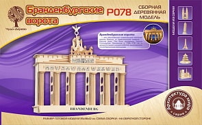 Модель деревянная сборная - Бранденбургские ворота, 10 пластин (Wooden Toys, P078)