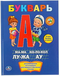 Книжка-малышка - М. А. Жукова - Букварь (Умка, 978-5-506-01011-1sim)
