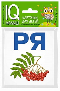 Набор карточек для детей – Умный малыш. Читаем слоги мягко (Айрис-пресс, 25753АП)