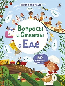 Книга - Вопросы и ответы о еде  (Робинс, 9785436605265rob)