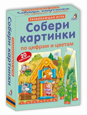 Развивающая игра - Собери картинки по цифрам и цветам 