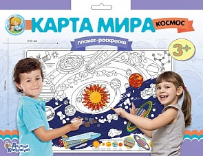 Плакат-раскраска Карта мира. Космос, формат А1 (Десятое королевство, 02740ДК) Плакат-раскраска Карта мира. Космос, формат А1 (Десятое королевство, 02740ДК)