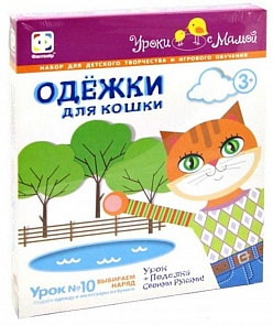 Одежки для кошки. Выбираем наряд (кот). (Фантазер, 830003)