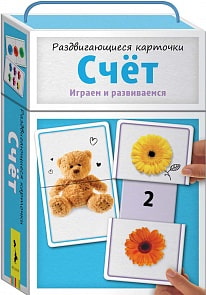 Раздвигающиеся карточки - Счет (Росмэн, 31510ros)
