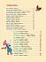 Сборник стихов в переводе А. И. и С. Я. Маршака - Стихи и песенки матушки Гусыни  - миниатюра №3