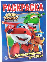 Первая раскраска - Суперкрылья (Умка, 978-5-506-00982-5sim) - миниатюра