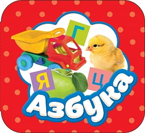 Книжка-гармошка – Азбука (Росмэн, 34432ros)
