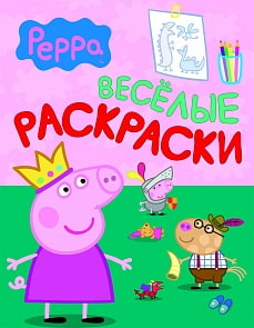 Свинка Пеппа. Веселые раскраски (зеленая) (Росмэн, 24007ros)