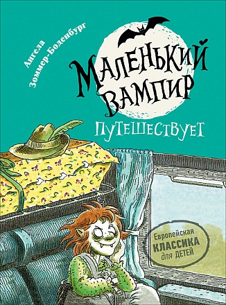Книга - Маленький вампир. 3. Маленький вампир путешествует 