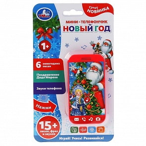 Мини-телефончик Новый год, 6 новогодних песен, поздравление Деда Мороза (Умка, HT582-R)