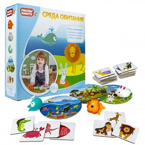 Настольная игра Растем вместе - Среда обитания (1toy, Т16224)