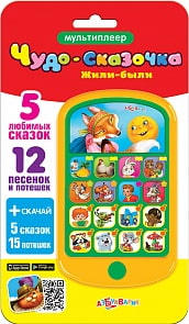 Мультиплеер - Чудо-сказочка - Жили-были, 5 любимых сказок, 12 песенок и потешек (Азбукварик, 08085-7)