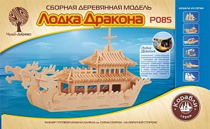 Модель деревянная сборная - Лодка Дракона, 8 пластин (Wooden Toys, P085)