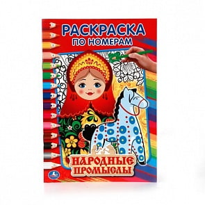 Раскраска по номерам А5 Народные промыслы (Умка, 978-5-506-01428-7)