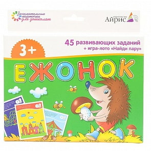 Игра обучающая настольная - Занимательные карточки для дошколят. Ежонок, 3+ (Айрис-пресс, 5054-7)