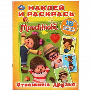 Раскраска наклей и раскрась А4 – Мончичи. Отважные друзья (Умка, 978-5-506-03304-2)
